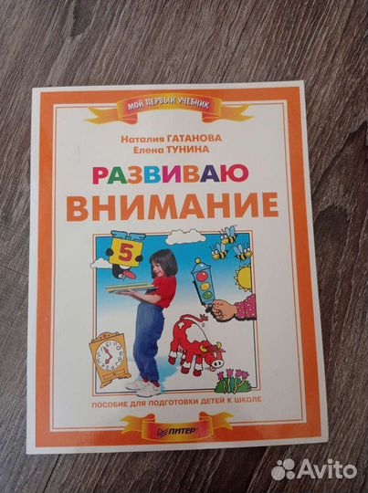 Пособие для подготовки детей к школе