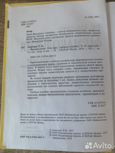 Фармакология Ultra light