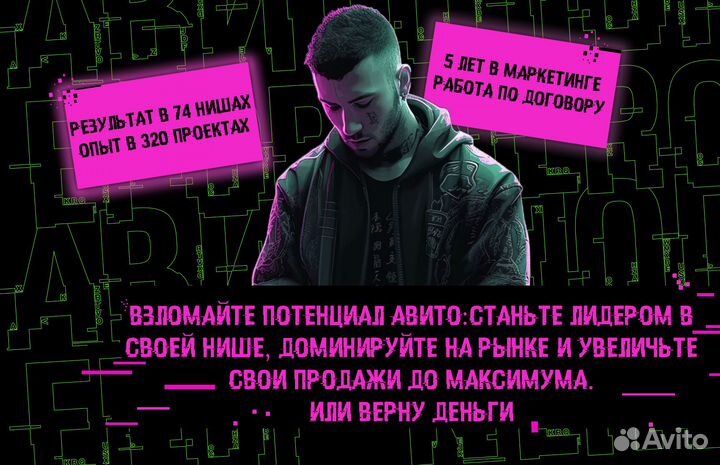 Услуги авитолога