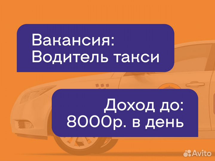 Водитель на личном автомобиле