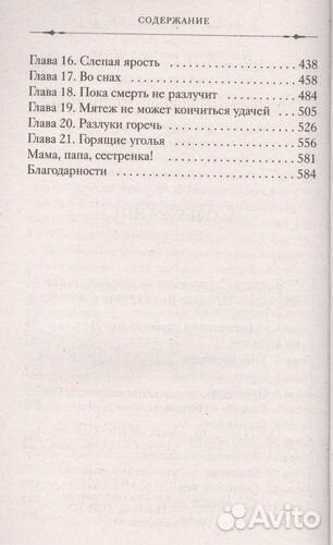 Кассандра Клэр Механический принц