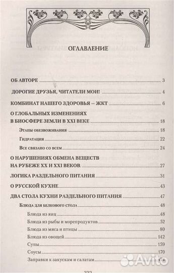 Книга Новый подход к раздельному питанию Семёнова