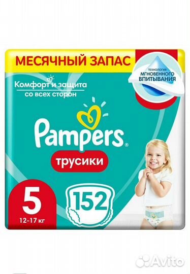 Трусики подгузники Pampers 3, 4, 5, 6