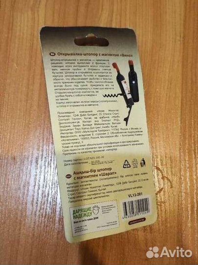 Штопор-магнит