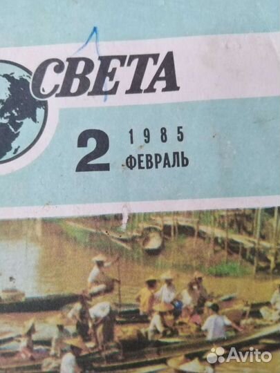 Журнал/газета Вокруг света 1985 г