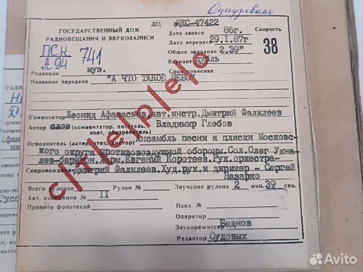 Копии мастер лент. Записи ГДРЗ 38/2