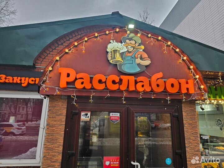 Сетевой магазин пива Расслабон