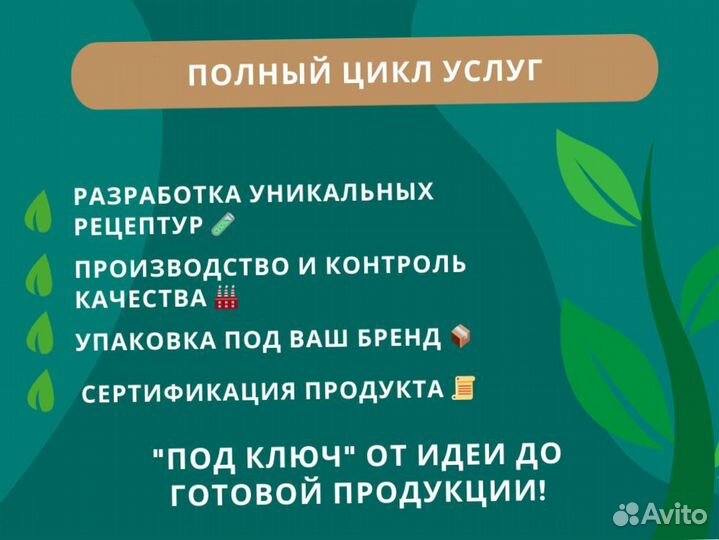 Производство бытовой химии под вашим брендом