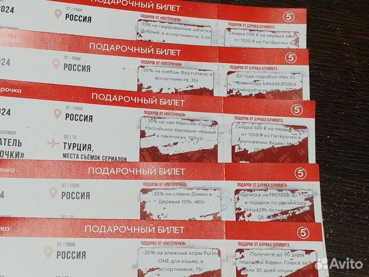 16шт подарочные билеты пятерочки