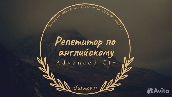 Репетитор по английскому языку