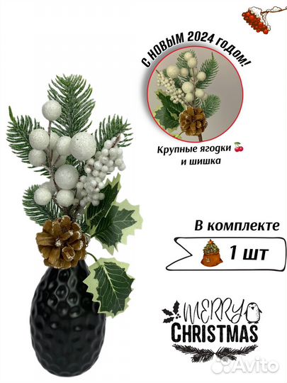 Веточка новогодняя еловая 30 см