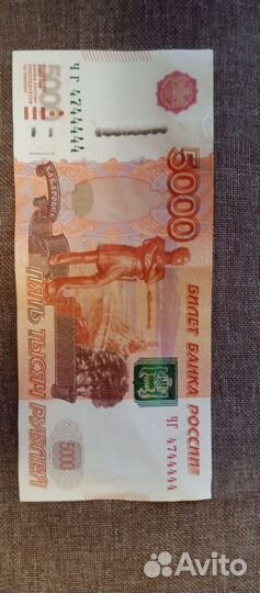 Пяти-тысячная купюра