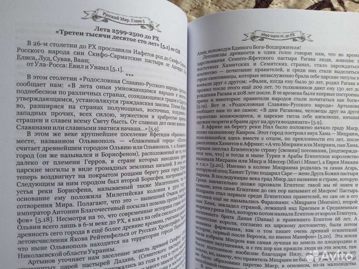 Русский мир книга летописей первая