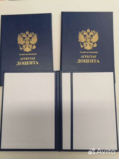 Диплом. Аттестат Профессора. Доцента.А5. Обложка