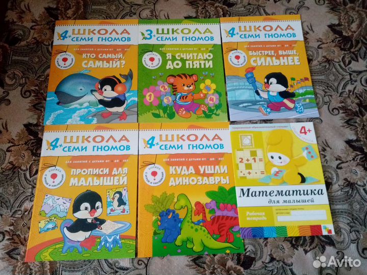 Школа семи гномов