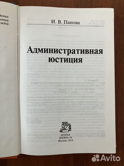 Административная юстиция