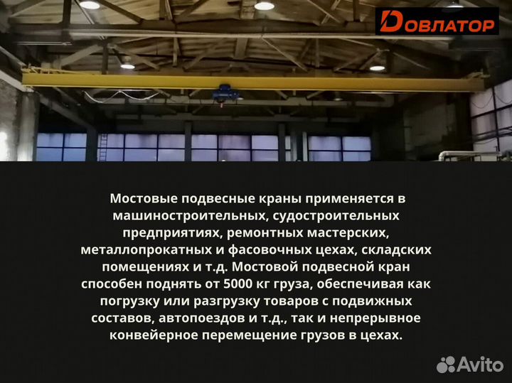 Кран мостовой подвесной новый