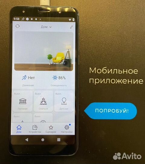 Комплект оборудования для Умного дома. Умный свет