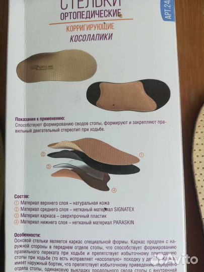 Стельки ортопедические детские