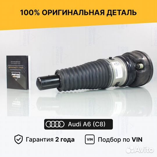 Пневмостойка Audi A6 C8 Передняя