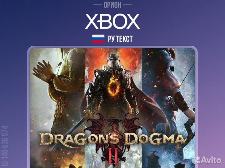 Dragons Dogma 2 (Xbox Series)