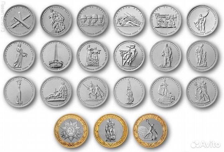 5 и 10 рублей 2014-15 70 лет победы ВОВ 21 монета