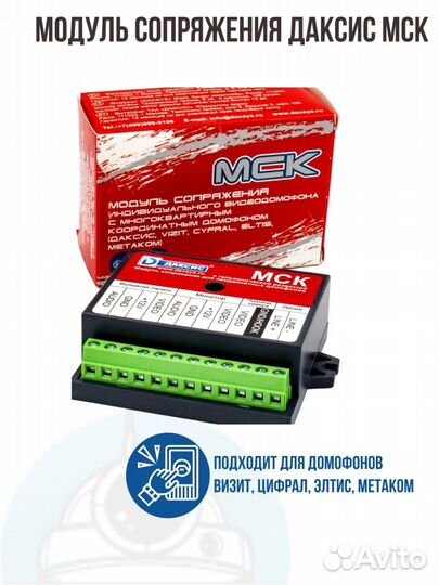 Мск модуль сопряжения с домофоном