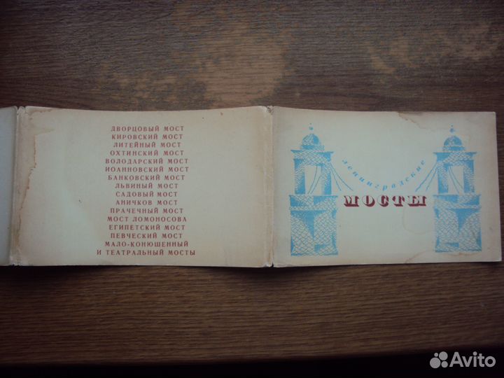 Ленинградские мосты