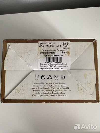 Набор стаканов 6шт Чешская Республика