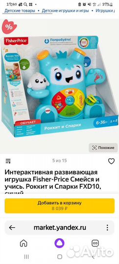 Интерактивная игрушка Fisher-price рокит и спарки