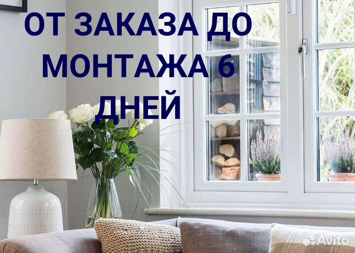 Окна быстро за день