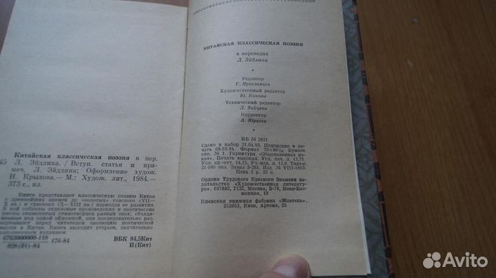 6198,1 Китайская классическая поэзия. В переводах