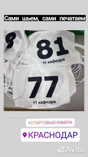 Стартовые номера