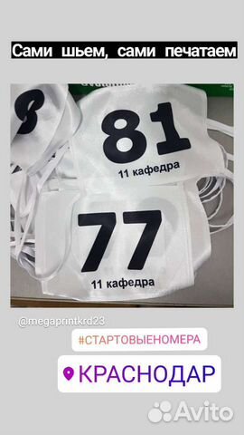 Стартовые номера