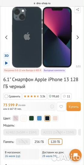 Apple iPhone 13 новый