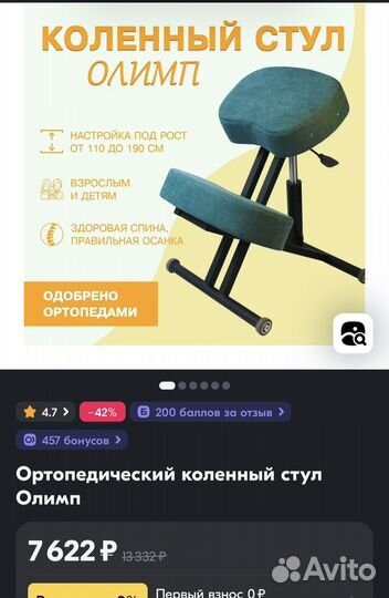 Ортопедический коленный стул