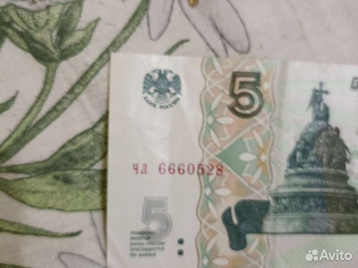 Купюра 5 с красивым номером