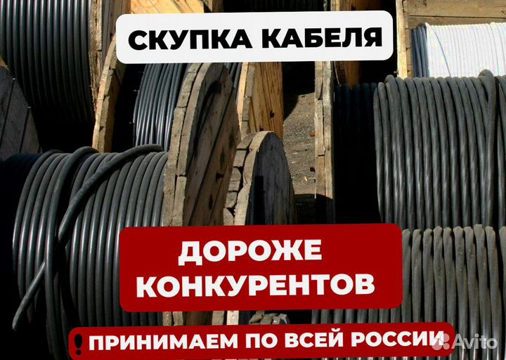 Кабеля Продажа Cable