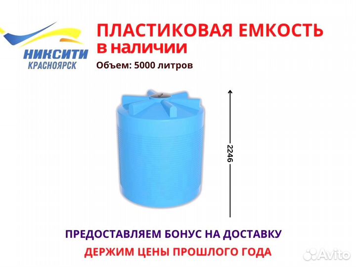 Пластиковая емкость 5000 л