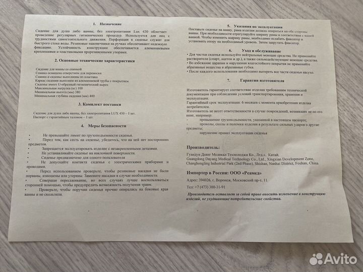 Сиденье для купания новое