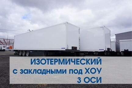 Полуприцеп изотермический HASTRAILER HasReefer, 2024