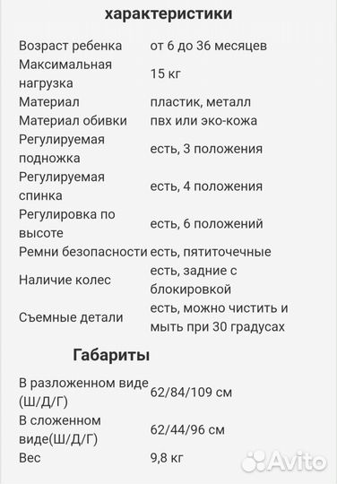 Стул для кормления