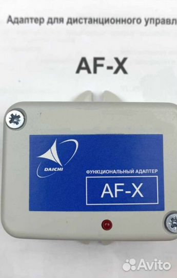 Адаптер daikin AF-X