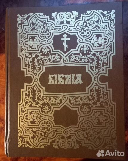 Библия на церковно-славянском языке
