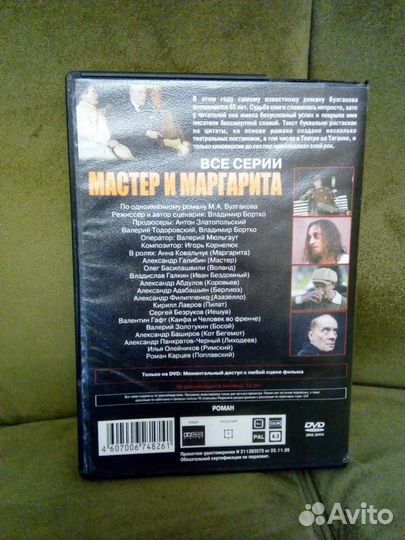 Мастер и Маргарита. (Бортко). Все серии. DVD