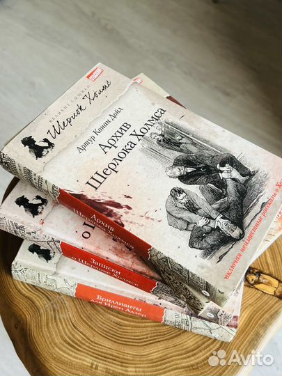 Книги о Шерлоке Холмсе