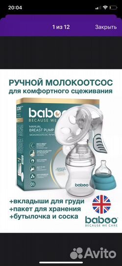 Молокоотсос ручной