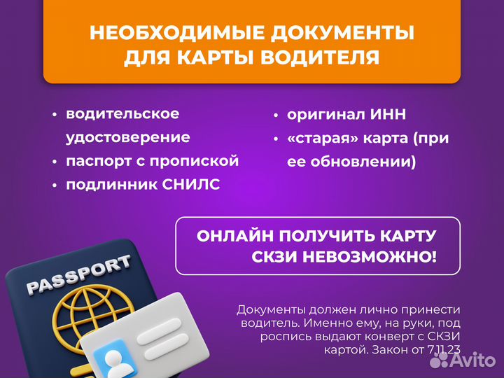 Карта водителя для тахографа скзи/предприятия/мап