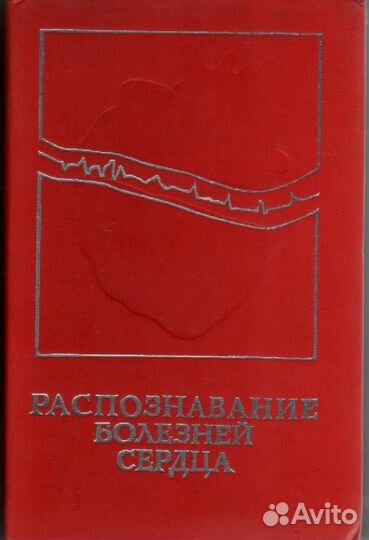 Распознавание болезней сердца