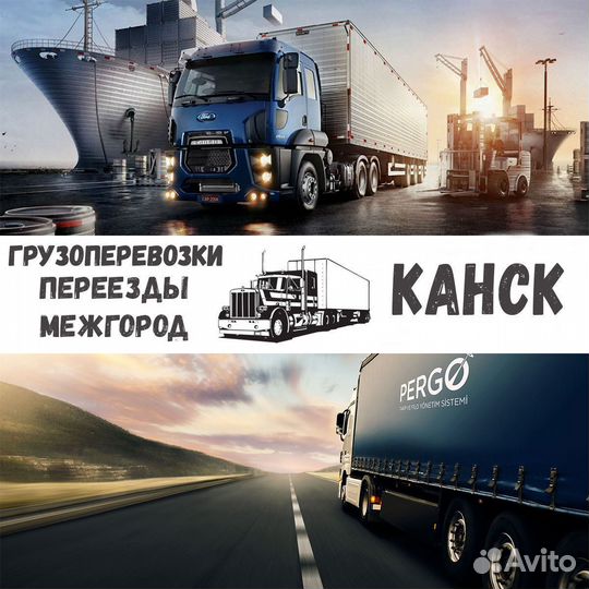 Грузоперевозки межгород